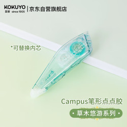 国誉 Campus 可换替芯笔型点点胶 6mm×8m 草木悠游