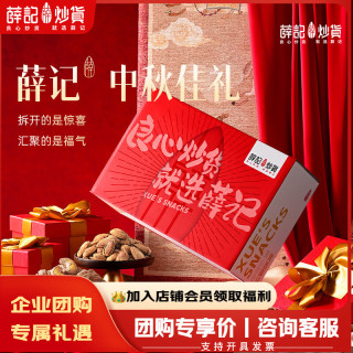 薛记炒货 年货礼盒 1493g 9袋装 休闲零食大礼包