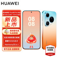 华为 Pura 90 Pro Max 手机 16GB+512GB 橘子海