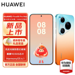 华为 Pura 90 Pro Max 手机 16GB+512GB 橘子海