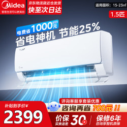 美的 酷省电系列 KFR-35GW/N8KS1-1Q 新一级能效 壁挂式空调 大1.5匹
