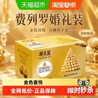 88VIP：费列罗 榛果威化巧克力制品 96粒