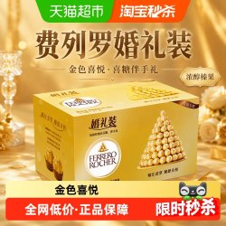 费列罗 榛果威化巧克力制品 96粒