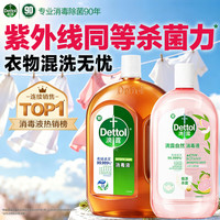 滴露 消毒液消毒水衣物除菌液洗衣服地板杀菌除螨消毒喷雾片非84次氯酸 消毒液1.8L+香氛消毒液1L