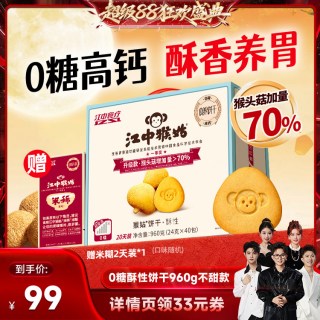 江中食疗 江中猴姑无糖酥性饼干养胃健康零食猴头菇960g