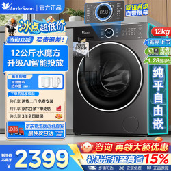 小天鹅 水魔方系列 TG12V628PLUS 滚筒洗衣机 12kg