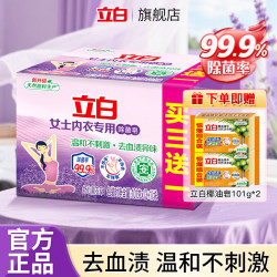 立白 女士专用除菌洗衣皂去除血渍异味温和不伤手贴身衣物清洗皂 内衣皂101g*4块+洗衣皂101g*2块