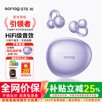 塞那 S7S AI 骨传导概念 暮光紫 蓝牙耳机
