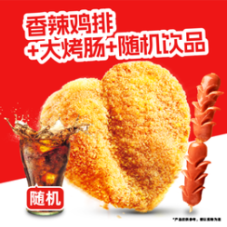 正新鸡排 香辣鸡排+1串烤肠+随机饮品