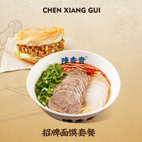 陈香贵 招牌面馍套餐