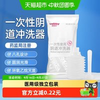 88VIP：维德 医疗一次性使用阴道冲洗器女性私密处会阴妇科清洁无菌级1只