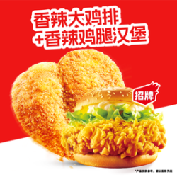 正新鸡排 香辣大鸡排+香辣鸡腿汉堡