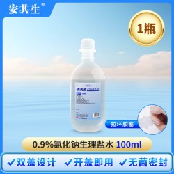 安其生 生理性盐水医用小支敷脸非消炎痘痘洗鼻通鼻纹绣氯化钠清洗