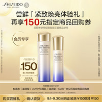 资生堂 悦薇水75ml+悦薇乳50ml紧致小样尝鲜试用装