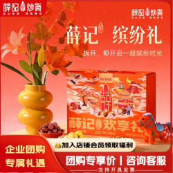 薛记炒货 混合中秋坚果礼盒坚果果干袋装过节送亲人节日礼品零食月饼礼盒 中秋悦礼1368g/盒