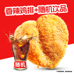 正新鸡排 香辣鸡排+随机饮品