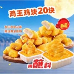 正新鸡排 带蘸料·鸡王鸡块20块