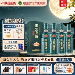 迎驾贡酒 贡8 40.8度500ml*4瓶整箱浓香型白酒收藏洞8