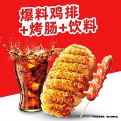 正新鸡排 爆料鸡排+烤肠（1个）+饮料