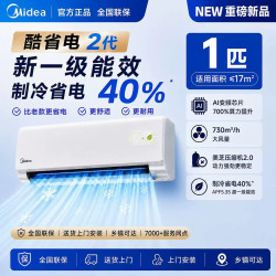 美的 酷省电系列 N8KS1-1 新一级能效 壁挂式空调
