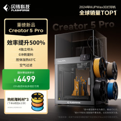 闪铸 Creator5 Pro 四喷头多色打印 FDM 3D打印机