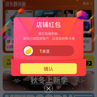 京东维动旗舰店关注店铺领1京豆