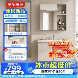 京东京造 M3系列 E0级多层实木陶瓷一体盆 浴室柜洗脸盆柜套装 超大收纳款 70cm 包安装/上门