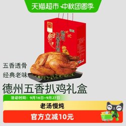 鲁香德 五香扒鸡礼盒春节送礼鸡肉零食熟食礼品