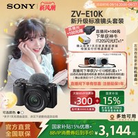 索尼 ZV-E10 APS-C画幅 微单相机