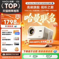哈趣 H3 Ultra Max 真1080P云台投影仪