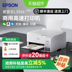 爱普生 L3556 墨仓式办公打印机