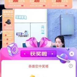 海尔京东直播3京豆