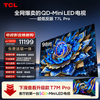 TCL 98T7L Pro 液晶电视 98英寸 4K 伸缩挂架送装一体