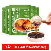 云山半梅子花雕熟醉冷泡汁卤腌海鲜捞汁醉虾醉蟹小龙虾生腌调料汁