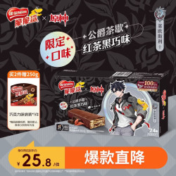 雀巢 脆脆鲨 威化饼干 红茶黑巧味 446.4g/盒(24条)+购2件赠巧克力威化饼干250g/袋
