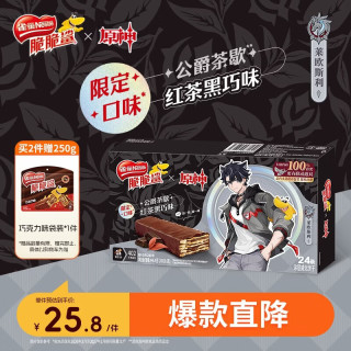 宅家食光：雀巢 脆脆鲨 威化饼干 红茶黑巧味 446.4g/盒(24条)+购2件赠巧克力威化饼干250g/袋