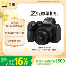 尼康 Z5 II 全画幅 微单相机 黑色 Z 24-50mm f/4-6.3 单头套机