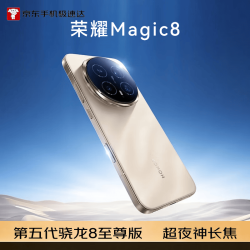 荣耀 Magic8 5G手机 16GB+512GB 旭日金 骁龙8至尊版