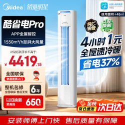 美的 酷省电Pro N8KS1-1P 新一级能效 立柜式空调