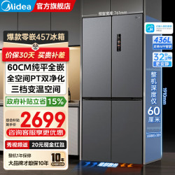 美的 MR-457WUSPZE 风冷十字门冰箱 436L 苍穹灰