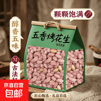 京喜 五香黑皮花生米河南商丘烤花生新货炒熟即食紫衣特级花生 100g*1袋