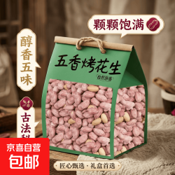 京喜 五香黑皮花生米河南商丘烤花生新货炒熟即食紫衣特级花生 100g*1袋