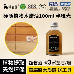 切瑞西 进口油性木蜡油实木专用家具保养纯天然哑光清漆木器漆胡桃木油漆