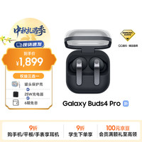 三星 Galaxy Buds4 Pro 入耳式蓝牙耳机 旷宇黑 Type-C