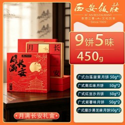 西安饭庄 中秋月宴 广式月饼 6饼6味 300g 礼盒装