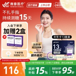 MICROTECH MEDICAL 二代微泰动态血糖仪家用测试仪血糖免扎手指探头