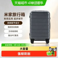 米家 详情领补贴】小米米家旅行箱行李箱大容量多尺寸登机箱密码箱拉杆
