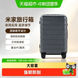 米家 详情领补贴】小米米家旅行箱行李箱大容量多尺寸登机箱密码箱拉杆