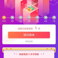 维达纸品清洁京东自营旗舰店签到5天领100京豆