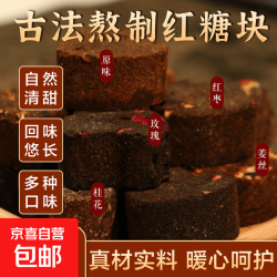 京喜 多口味红糖块 纯正红糖姜茶玫瑰红枣桂花大姨妈气血调理独立包装 老姜红糖6块 108g*1袋